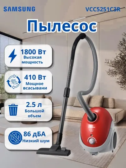 Мешковой пылесос 1800 Вт / 410 Вт — мощный пылесос для дома, сухая уборка, 2.5 л