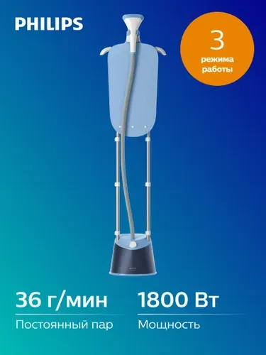 Philips STE1030/20 Вертикальный отпариватель для одежды, 1800 Вт, лазурный