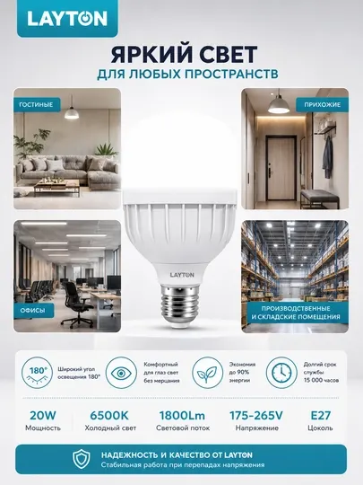 LED лампа LAYTON 20W E27 6500K 1800 Lm энергосберегающая