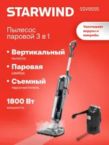 Пылесос паровой Starwind SteamMaster SSV9555 1800Вт, сухая и влажная, ручной пароочиститель, 3 уровня подачи пара, шнур 5 м, темно-серый/серебристый
