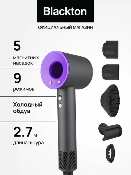Blackton Фен Bt HD1818M 1800 Вт 5 насадок 9 режимов Ионизация