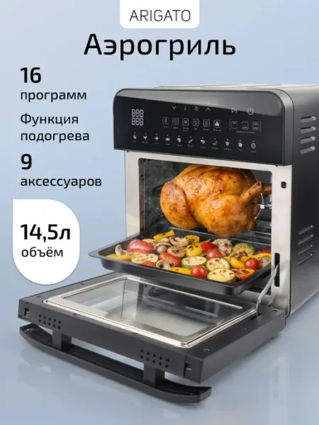 ARIGATO Аэрогриль электрический для дома 1800 Вт - аэрофритюрница