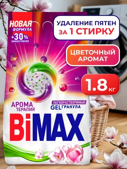 Автоматический стиральный порошок BiMax "Аромотерапия," 1800 г
