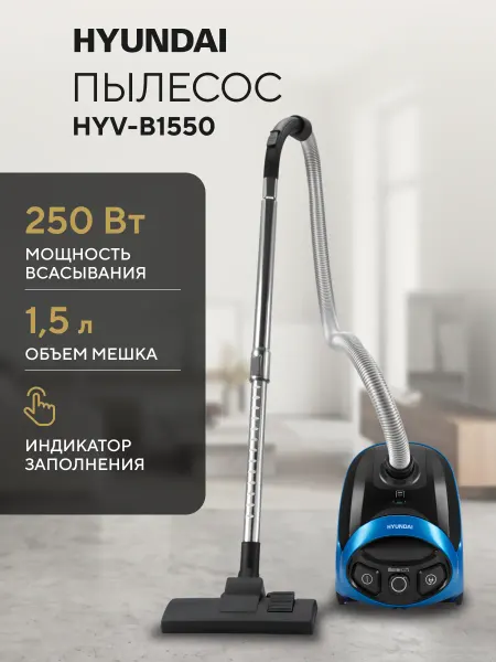HYUNDAI Пылесос для дома 1800Вт HEPA HYV-B1550