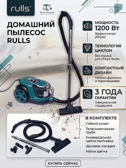 Пылесос Rulls 1800Вт мощный контейнерный без мешка HEPA фильтр 3 л для дома