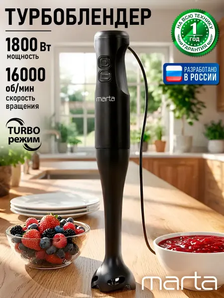 MARTA Блендер погружной мощный 1800 Вт