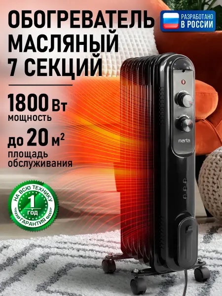 MARTA Обогреватель для дома электрический масляный 1800 Вт