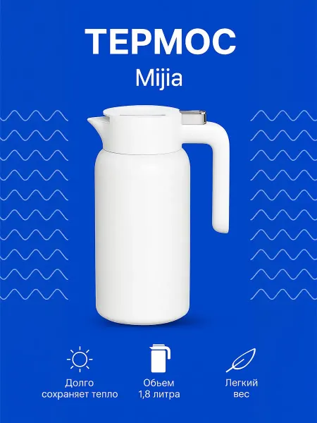 Xiaomi Термос Mijia Thermos 1800 ml (MJBWH01PL) белый