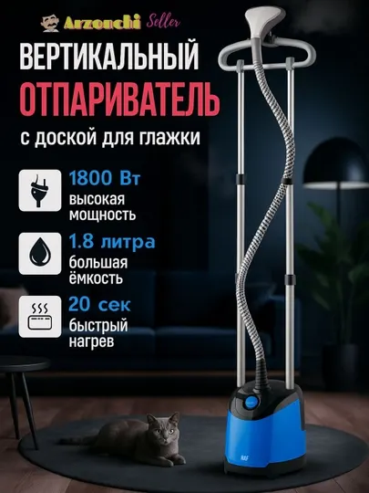 Утюг антибактериальный, ручной отпариватель RAF, 1800В