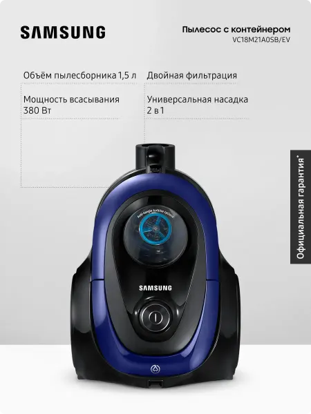 Samsung Проводной пылесос с контейнером VC18M21A0SB EV, 1800 Вт