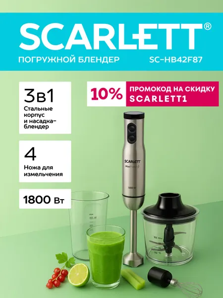 Блендер погружной из стали 1800 вт с мерным стаканом SCARLETT SC-HB42F87