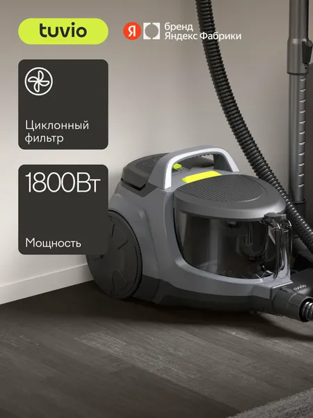 Tuvio Безмешковый циклонный пылесос для дома TVC01C, 1800 Вт