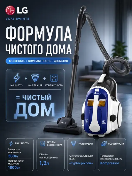 LG Пылесос VC73189NHTB, 1800Вт, синий