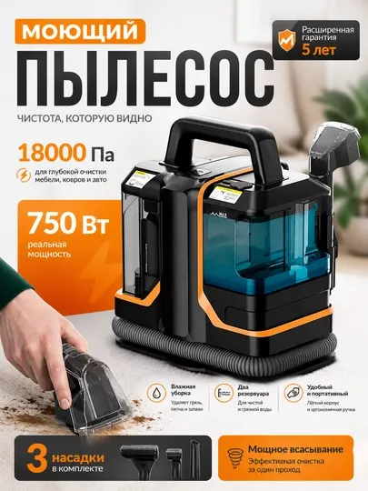 Моющий пылесос Roboclean мощный пылесос 750 Вт, 18000 Па