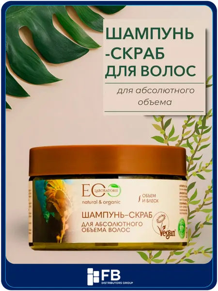 Шампунь - скраб, для абсолютного объема волос, 350 г