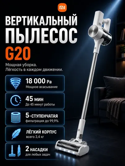 Вертикальный пылесос Xiaomi G20 Max, Lite 18000 Pa, циклонное всасывание для уборки дома