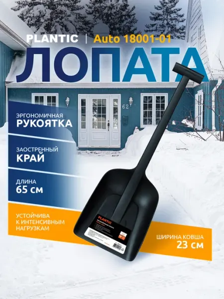 PLANTIC Лопата для снега Auto 18001-01