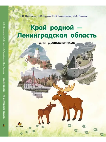 Край родной - Ленинградская область