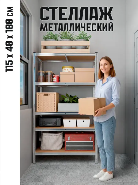 DEFENDER Стеллаж металлический 5 полок безболтовой 180х115х40 см