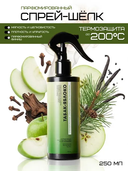 Спрей для волос Meela Meelo "Табак-яблоко", парфюмированный, 250мл