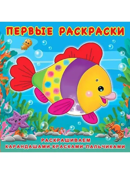 Фламинго Раскраска. Красивая Рыбка