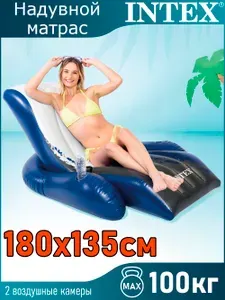 Матрас-шезлонг для плавания 180х135см Intex / 58868
