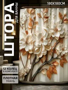 Штора для ванной,штора для ванной 180х180