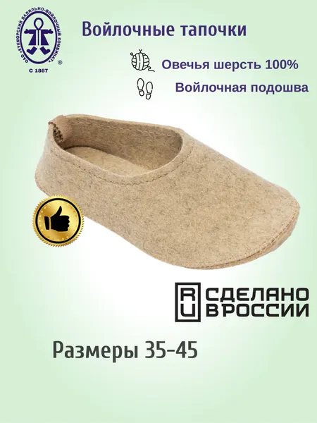 Кукморские валенкиТапочки войлочные на войлочной подошве