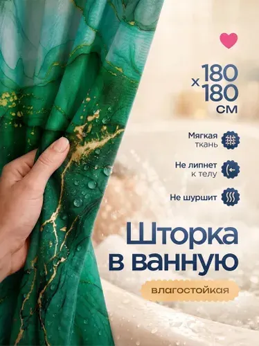 Шторка для ванной 180х180 водонепроницаемая тканевая