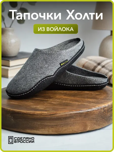 HOLTYТапочки Онега