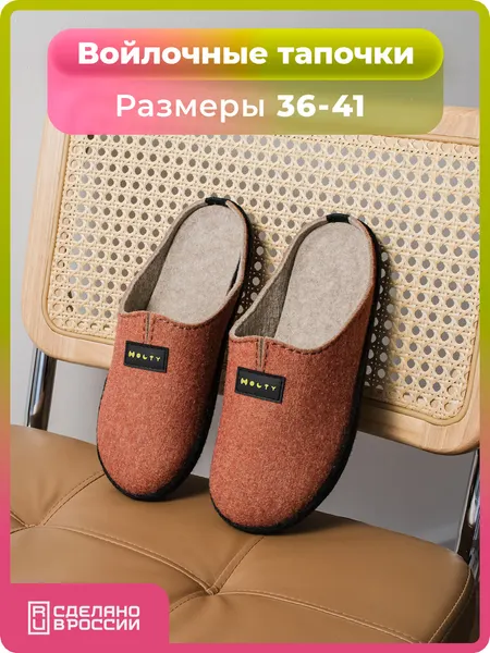 HOLTYТапочки Игарка
