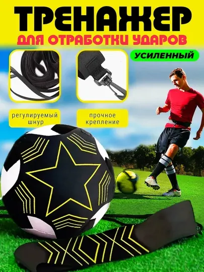 Футбольный тренажёр «Удар»