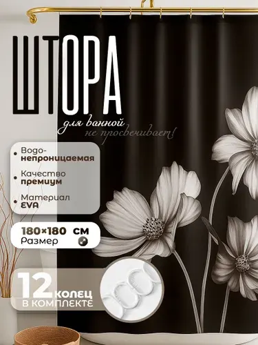 Штора для ванной комнаты, 180х180 см, водоотталкивающая, материал EVA, "Герберы"