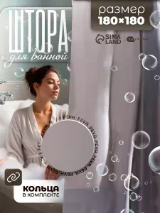Штора для ванной комнаты, 180х180 см, водоотталкивающая, ароматизированная, PEVA