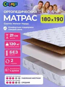 Матрас 180х190, ортопедический, беспружинный, двусторонний, разной жесткости Cosmic Sky Happy