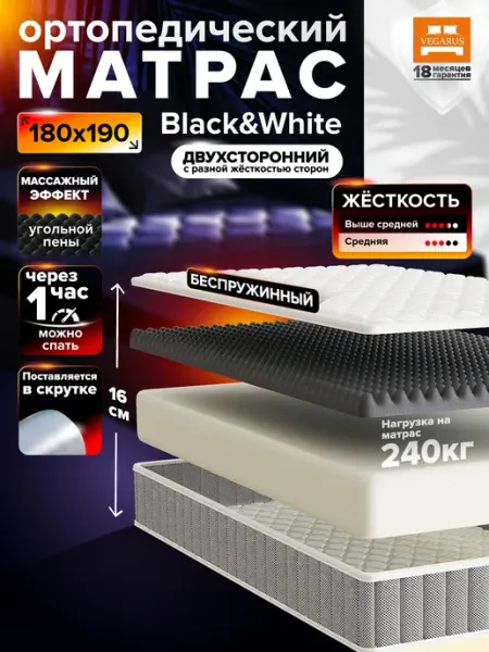 VEGARUS Матрас 180х190 на кровать беспружинный ортопедический