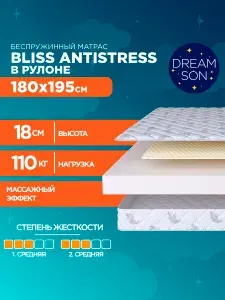 Ортопедический матрас DreamSon Bliss Antistress 180х195, 18см, беспружинный, двусторонний с одинаковой жесткостью, в рулоне