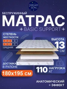 Ортопедический матрас 180х195 см, DreamSon Basic Support, беспружинный, двусторонний с разной жесткостью