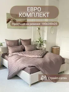 Постельное белье евро на резинке 180х200