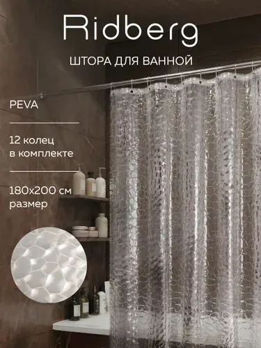 Занавеска - штора для ванной комнаты, 180х200 см