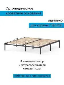 Основание для кровати 180х200, ортопедическое, Стальпром