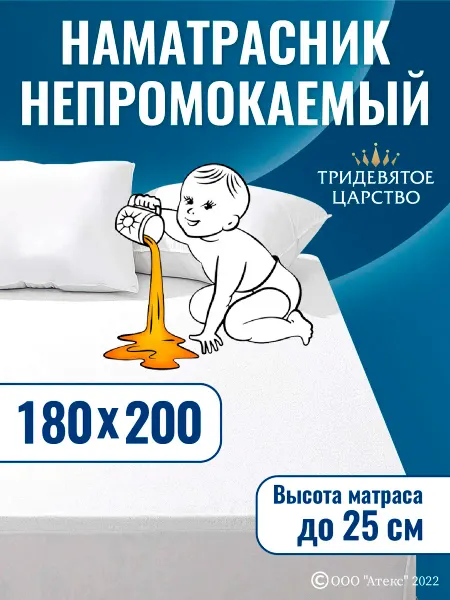 Тридевятое царство (Домашний текстиль Т37) Наматрасник 180х200 см непромокаемый на резинке с бортом