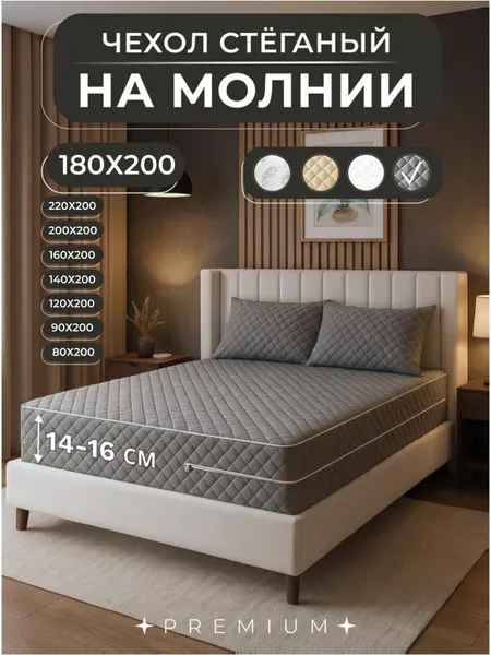 Экотория Наматрасник 180х200 на молнии высота 21-24 см чехол стеганый