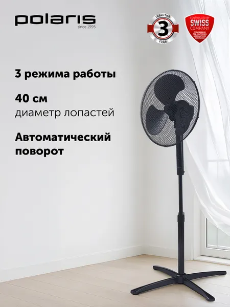 Напольный вентилятор Polaris PSF 1140, черный, пластик/металл, 3 скорости, 55Вт