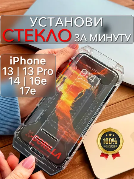 Защитное стекло для iPhone 13, 13 Pro,14, 16Е, 17E противоударное