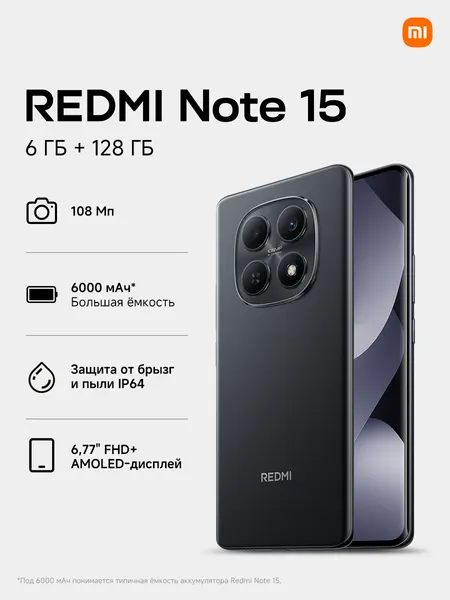 Смартфон Redmi Note 15 RU 6+128 Black, Ростест, NFC, Android 15, черный