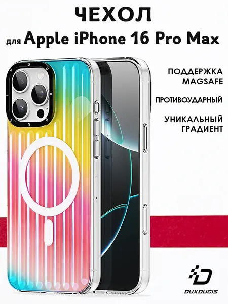 Чехол Dux Ducis для iPhone 16 Pro Max, Zest Series, разноцветный градиент