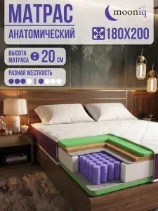 Матрас 180х200 см, Anatomic, ортопедический, независимые пружины, Mooniq