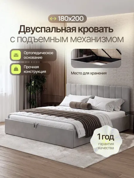 Sleep and smile Кровать двуспальная 180х200 с подъемным механизмом