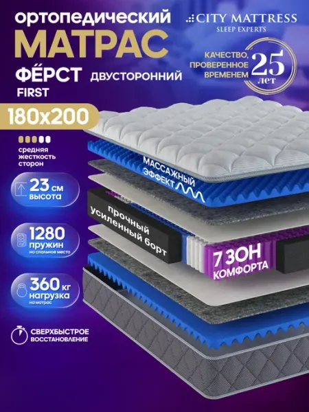 CITY Mattress Матрас 180х200 см ортопедический пружинный для кровати